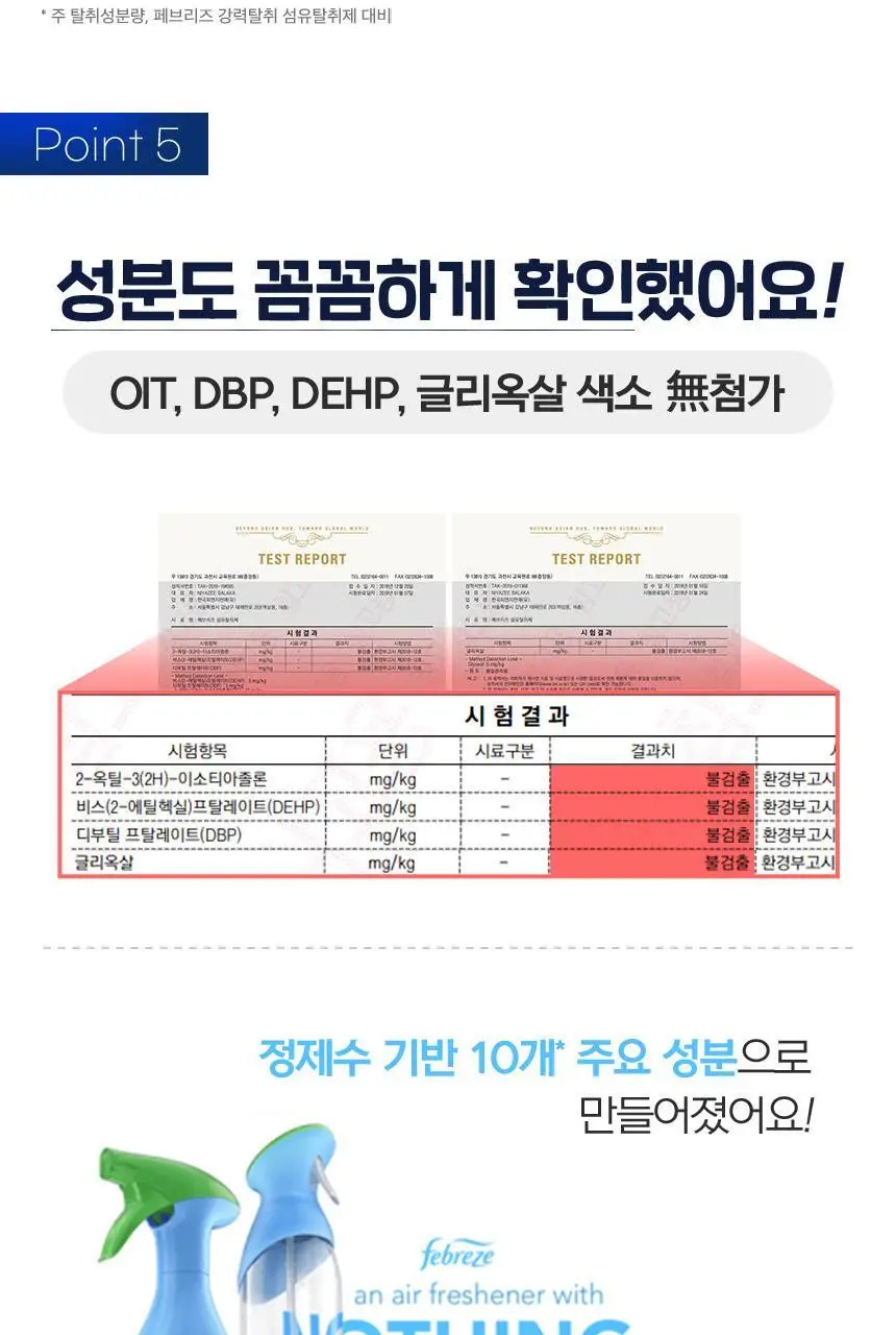 [페브리즈 최초 안개분사] 페브리즈 프로퀵 드라이젯섬유탈취제 320mL (클린코튼솝/화이트머스크) 상세페이지 34